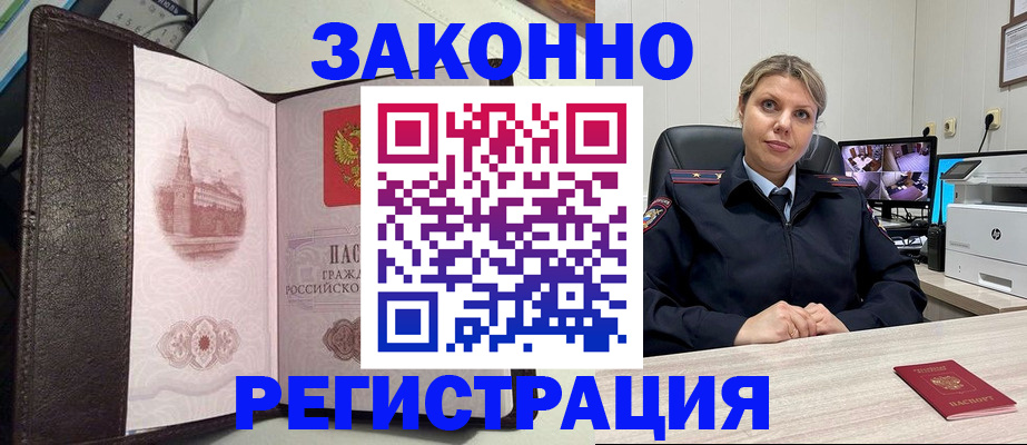 купить прописку в Пскове