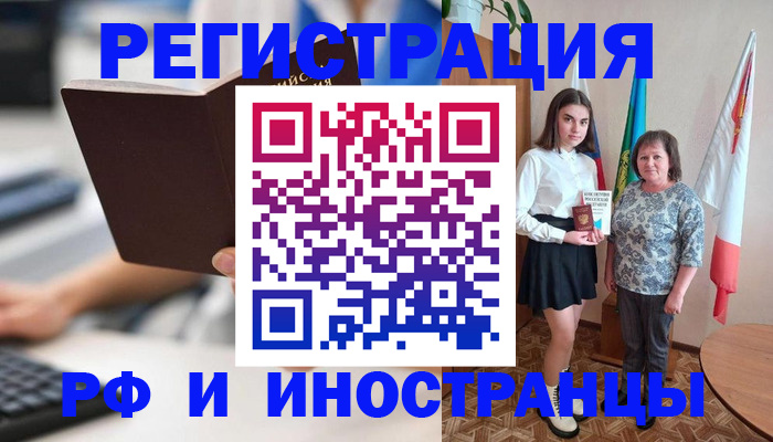 прописка для работы в Пскове