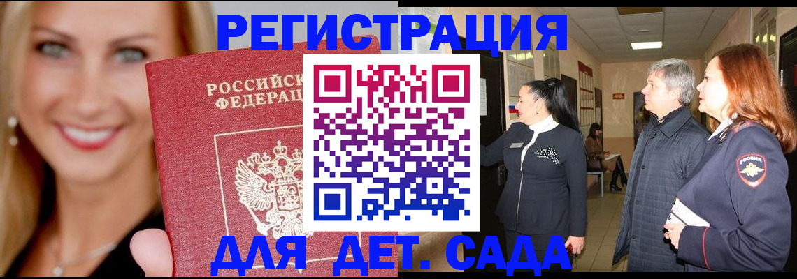 временная регистрация для школы в Пскове